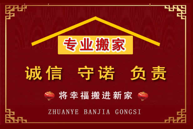 浉河搬家电话