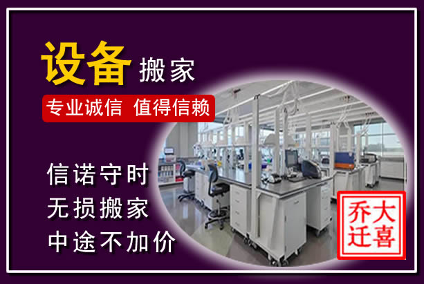 浉河仪器设备搬运