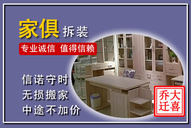 浉河家俱拆装搬运